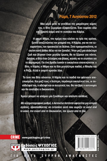 Μια Μαύρη Ιστορία, Μυθιστόρημα