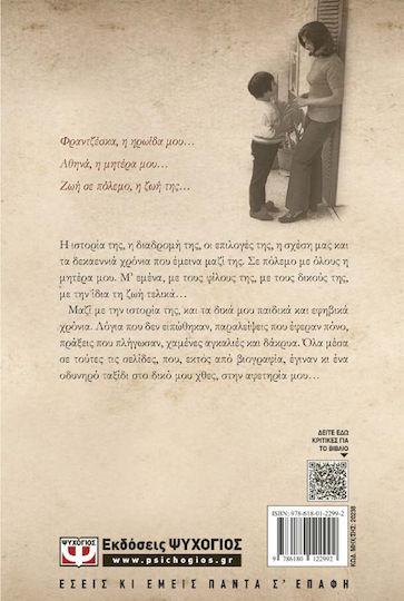 Ζωή σε Πόλεμο, Αληθινή Ιστορία