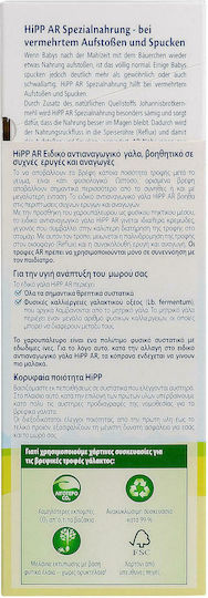 Hipp Anti-Reflux Milk Powder Anti-Reflux Gluten-Free for 0m++ Months 500gr