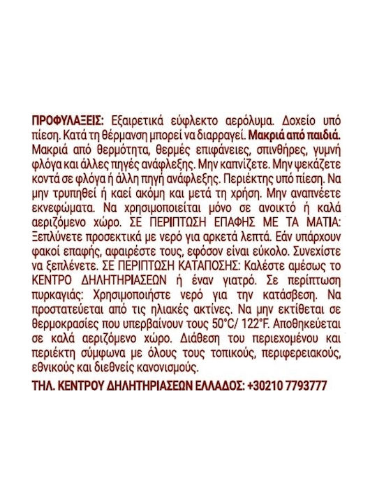 Vapa Home & Care Ανταλλακτικό για Συσκευή Ψεκασμού με Άρωμα Lavender & Camomile 250ml