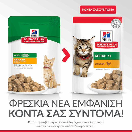 Hill's Science Plan Kitten Wet Food for Junior Cats in Pouch with Chicken 85gr