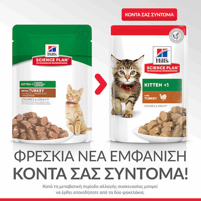 Hill's Science Plan Kitten Γαλοπούλα 85gr