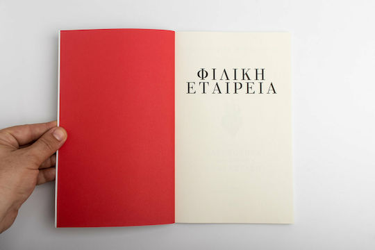 Φιλική Εταιρεία, Η Αδελφότητα Πίσω από την Επανάσταση
