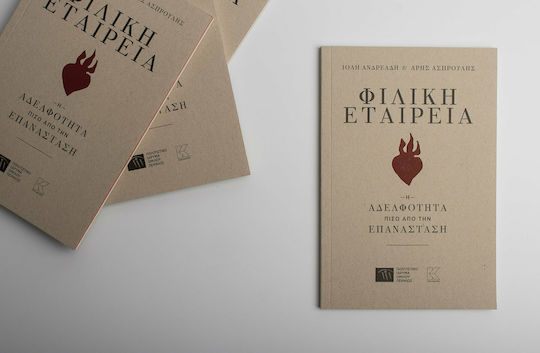 Φιλική Εταιρεία, Η Αδελφότητα Πίσω από την Επανάσταση
