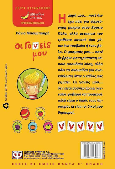 Οι γονείς μου
