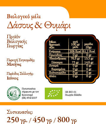 Άξιον Εστί Βιολογικό Μέλι Θυμαρίσιο & Δάσους 450gr