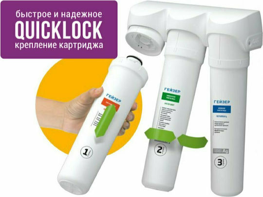 Geyser Smart Universal Συσκευή Φίλτρου Νερού Τριπλή Κάτω Πάγκου Διατομής 1/4'' με Βρυσάκι & Ανταλλακτικό Φίλτρο Geyser Carbon Ag 0.4μm, Geyser Aragon Smart 0.4μm,Geyser Postcarbon 0.4μm