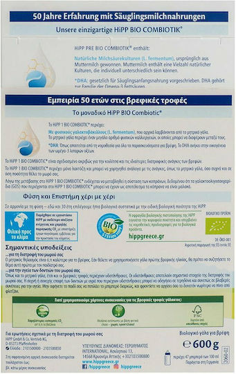 Hipp Γάλα σε Σκόνη Bio Combiotic με Metafolin για 0+ Μηνών 600gr