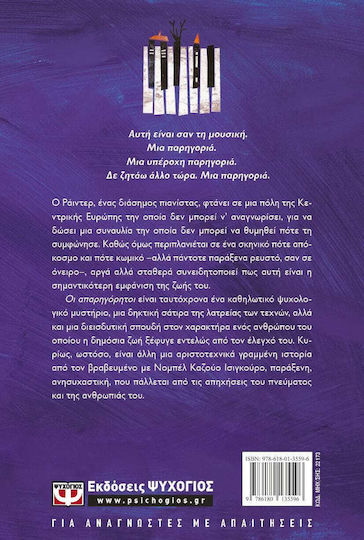 Οι Απαρηγόρητοι