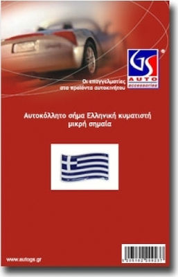 Auto Gs Αυτοκόλλητη Σημαία Αυτοκινήτου Ελληνική Κυματιστή 5 x 2.5cm