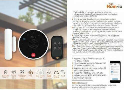 Hom-io Ασύρματο Σύστημα Συναγερμού με Αισθητήρα Πόρτας , Τηλεχειριστήριο και Κέντρο (Wi-Fi)
