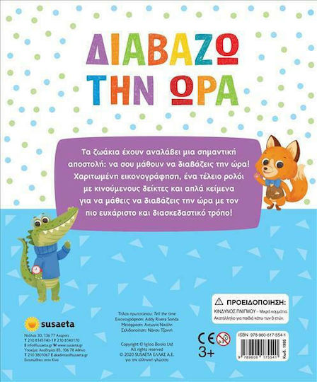 Διαβάζω την Ώρα