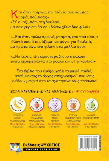 Πού Είσαι;