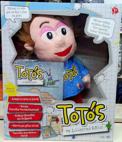 Hellenic Ideas Plush Totos