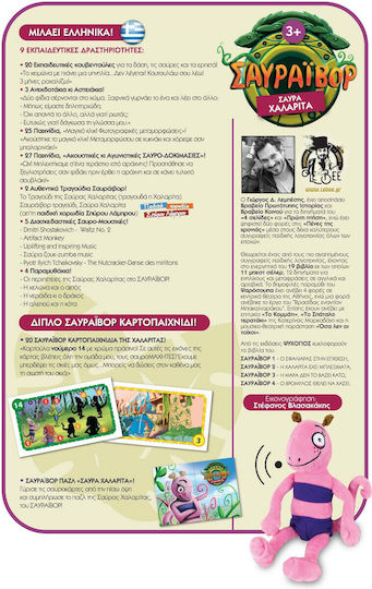 Hellenic Ideas Λούτρινο Σαυράιβορ με Ήχο για 3+ Ετών