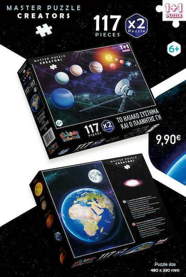 Kids Puzzle The Solar System & The Planet Earth for 6+ years old+ Years 117pcs Ellinoekdotiki