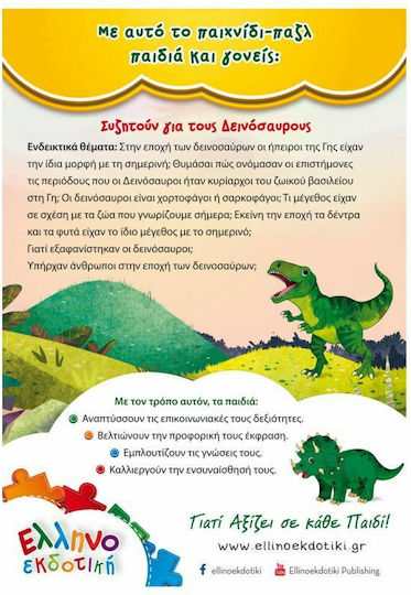 Kids Puzzle Learning the Dinosaurs for 3+ years+ Years 24pcs Ellinoekdotiki