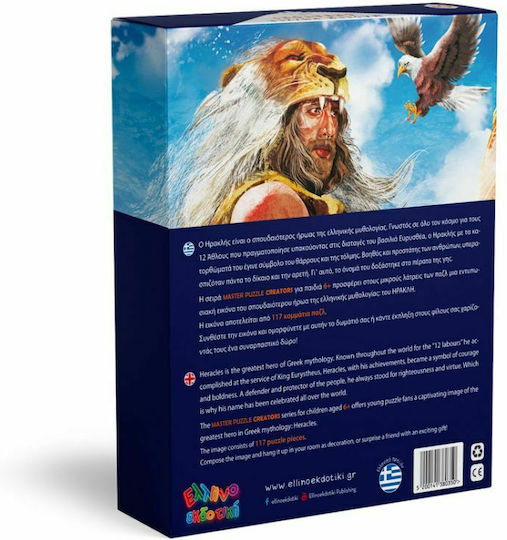 Kids Puzzle Hercules for 6+ Years 117pcs Ellinoekdotiki