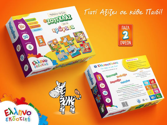 Παιδικό Puzzle Μαθαίνω τα Ζώα της Ζούγκλας και τα Χρώματα για 3+ Ετών 24pcs Ελληνοεκδοτική