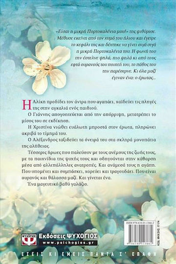 Βαθύ Γαλάζιο, Novel