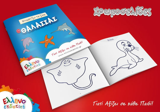 Παιδικό Puzzle Μαθαίνω τα Ζώα της Θάλασσας και το Περιβάλλον για 3+ Ετών 24pcs Ελληνοεκδοτική