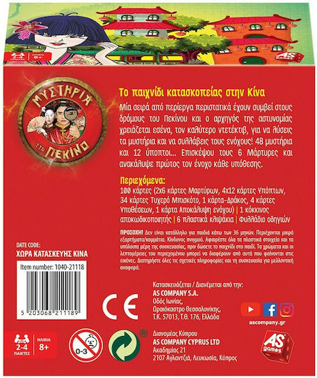 Board Game Μυστήρια στο Πεκίνο for 2-4 Players 8+ Years Old AS