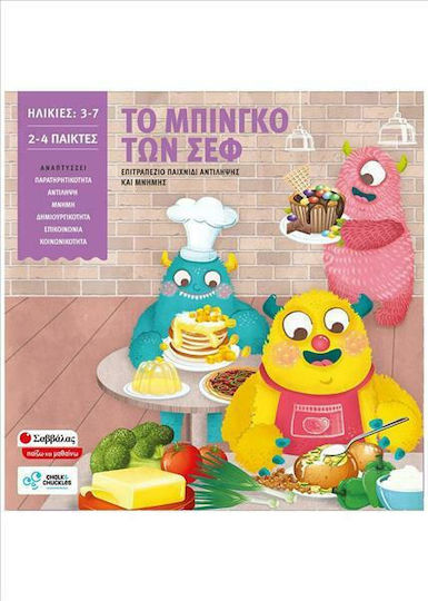 Επιτραπέζιο Παιχνίδι Το Μπίνγκο Των Σεφ για 2-4 Παίκτες 3+ Ετών Σαββάλας
