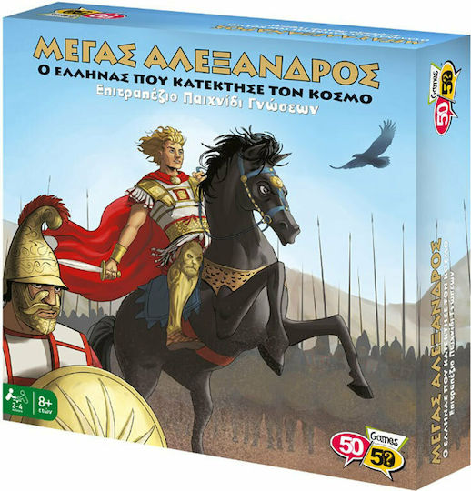 Board Game Μέγας Αλέξανδρος Ο Έλληνας Που Κατέκτησε Τον Κόσμο for 2-4 Players 8+ Years Old 50/50 Games