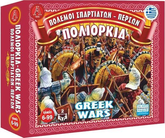 Board Game Πόλεμοι Σπαρτιατών Περσών Πολιορκία for 2 Players 6+ Years Old Argy Toys