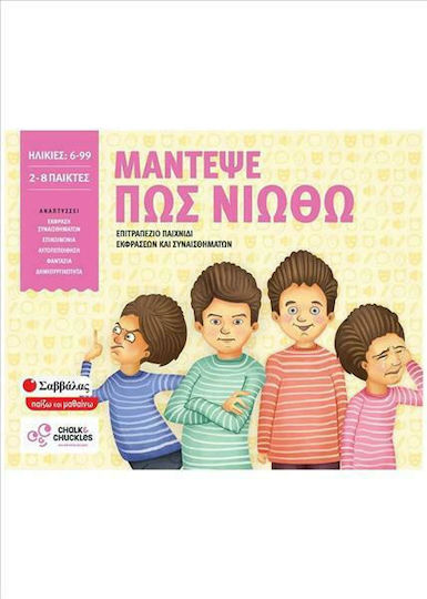 Board Game Μάντεψε πώς Νιώθω for 2-8 Players 5+ Years Old Savvalas
