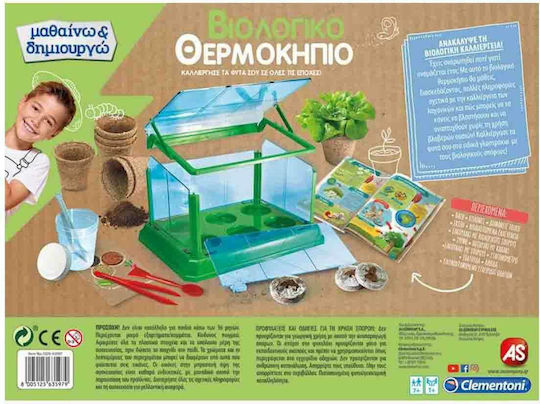 AS Βιολογικό Θερμοκήπιο STEM Laboratory Science And Play for 7+ years Years Old