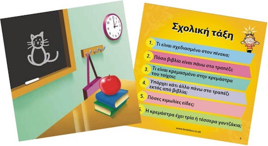 BrainBox Εικόνες Εκπαιδευτικό Παιχνίδι Γνώσεων για 4+ Ετών