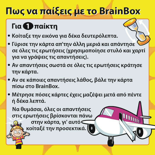 BrainBox Εικόνες Εκπαιδευτικό Παιχνίδι Γνώσεων για 4+ Ετών