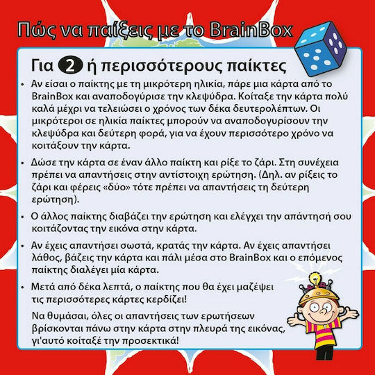 BrainBox Ταξίδι στον Κόσμο Educational Game Knowledge for 6+ years old Years Old