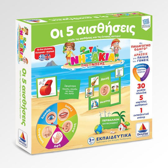 Δεσύλλας Οι 5 Αισθήσεις Εκπαιδευτικό Παιχνίδι Γνώσεων Τα Νησάκια της Γνώσης για 3+ Ετών