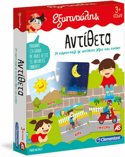 AS Αντίθετα Εκπαιδευτικό Παιχνίδι Γνώσεων Εξυπνούλης για 3+ Ετών