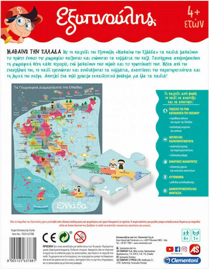 AS Μαθαίνω την Ελλάδα Educational Game Knowledge Sapientino for 5+ years Years Old