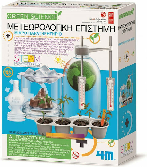 4M Μετεωρολογική Επιστήμη STEM Εργαστήριο για 8+ Ετών