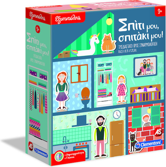 AS Σπίτι μου Σπιτάκι μου Educational Game Knowledge Sapientino for 3+ years Years Old