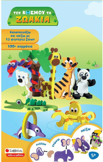 Savvalas Paper Construction Toy 13 Animal Figures for Children 5+ years+ Years