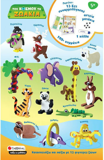 Savvalas Paper Construction Toy 13 Animal Figures for Children 5+ years+ Years