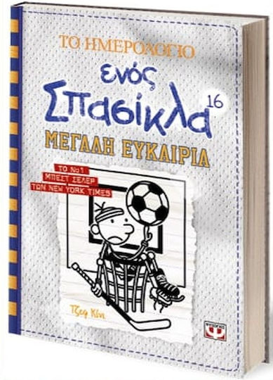 Το Ημερολόγιο ενός Σπασίκλα, 16: Oportunitate Grozavă