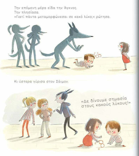 Η Μέρα που Έγινα κι Εγώ «Λύκος»