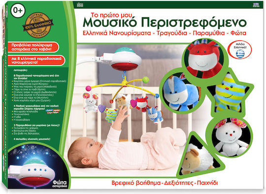Hellenic Ideas Μόμπιλε Κούνιας με Μουσική, Περιστροφή και Προτζέκτορα Παραμυθούλης για Νεογέννητα