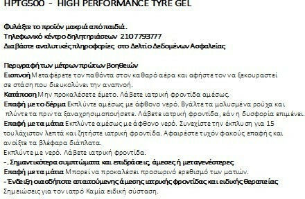 AutoGlym High Performance Tyre Gel Salve Curățare / Lustruire pentru Elastici Auto 500ml