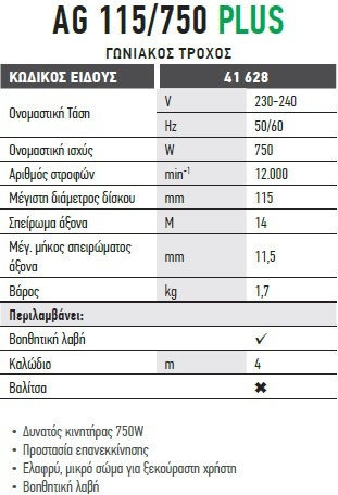 FFG AG 115/750 Plus Τροχός 115mm Ρεύματος 750W