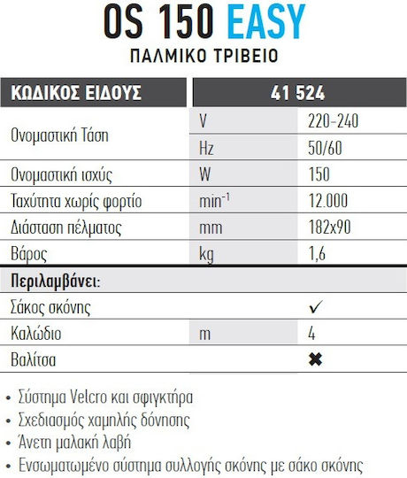 FFG OS 150 Easy Παλμικό Τριβείο 150W με Σύστημα Αναρρόφησης