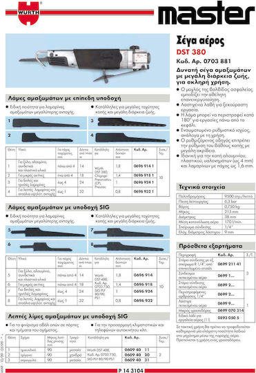 Wurth DST380 Въздушен пъзел