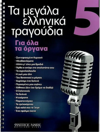 Nakas Μεγάλα Ελληνικά Τραγούδια Sheet Music for Guitar / Piano Book 5