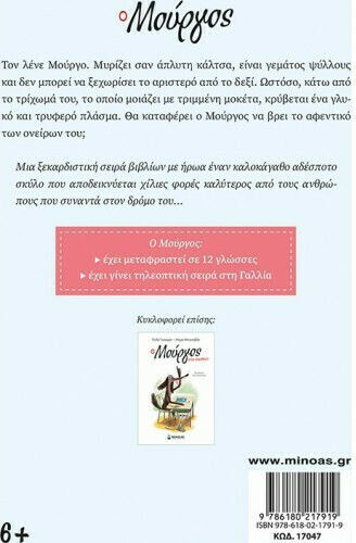 Ο Μούργος